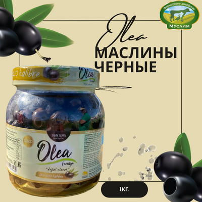 Маслины черные ГОЛД OLEA 1кг. Турция