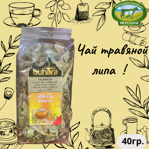 Чай травяной липа 40гр. BUHARA Турция 