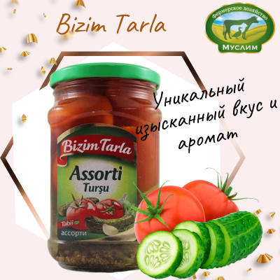 Бизим Тарла Смешанное соленье ( помидоры , огурцы) 680гр. Азербайджан 