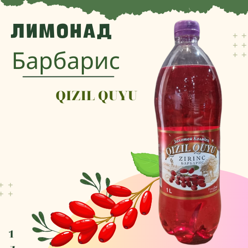 Лимонад «Золотой колодец» Барбарис 1л.  Азербайджан