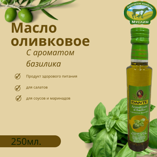 Масло оливковое "Dante" нерафинированное с ароматом базилика ст/б 0,25л Италия