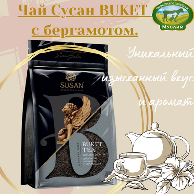 Чай Сусан BUKET  Цейлонский черный c бергамотом 100 гр. м/у
