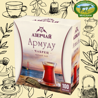 Азерчай Чай черный Армуду с Чабрецом 100 пакетиков