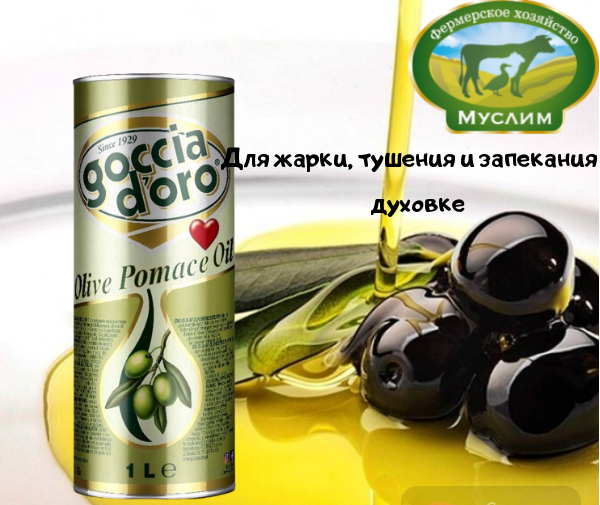 Масло оливковое рафинированное "GOCCIA D"oro" в ж/б 1л.