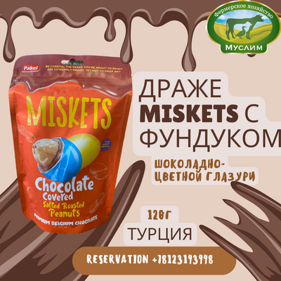 Драже Miskets с фундуком в шоколадно-цветной глазури 120г Турция