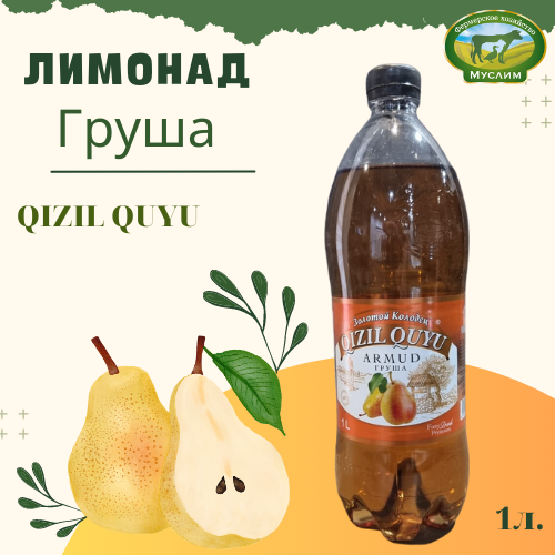 Лимонад «Золотой колодец» Груша  1л.  Азербайджан