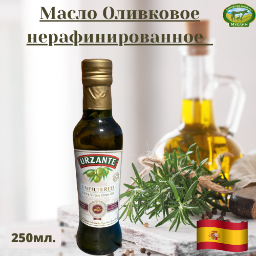 Масло Оливковое нерафинированное  0.25л Urzante UNFILTERED Extra Virgin Olive Oil Испания