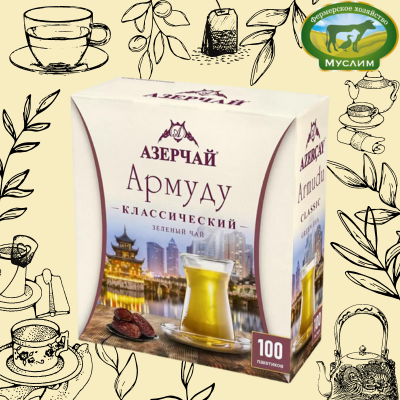 Азерчай Чай зеленый Армуду Классический 100 пакетиков