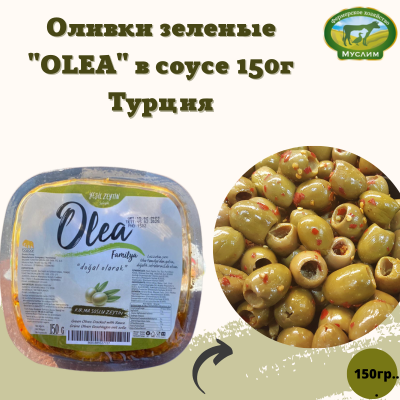 Оливки зеленые "OLEA" в соусе 150г Турция
