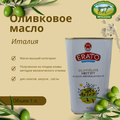 Масло оливковое "Erato" нерафинированное "Extra virgin oil" в ж/б 1л Греция