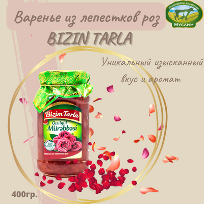 Варенье из лепестков роз 400гр. BIZIM TARLA Азербайджан 