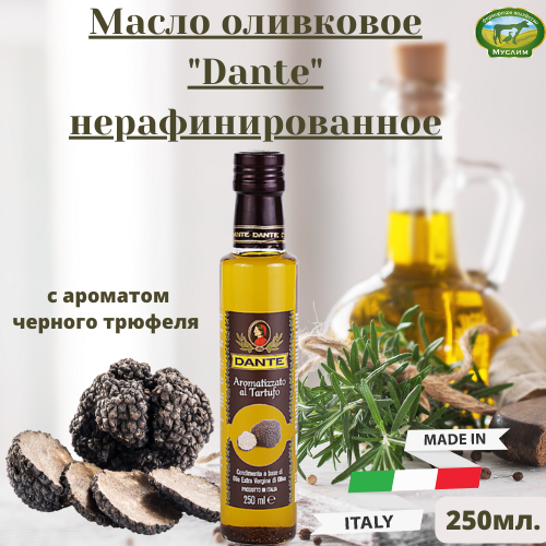 Масло оливковое "Dante" нерафинированное с ароматом черного трюфеля ст/б 0,25л Италия