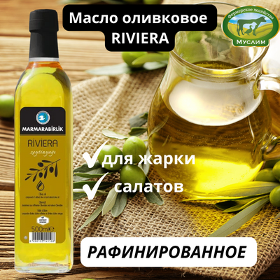 Масло оливковое RIVIERA первый холодный отжим 500 мл. стекло MARMARABIRLIK Турция