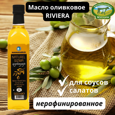 Масло оливковое первый холодный отжим 500 мл. стекло MARMARABIRLIK Турция