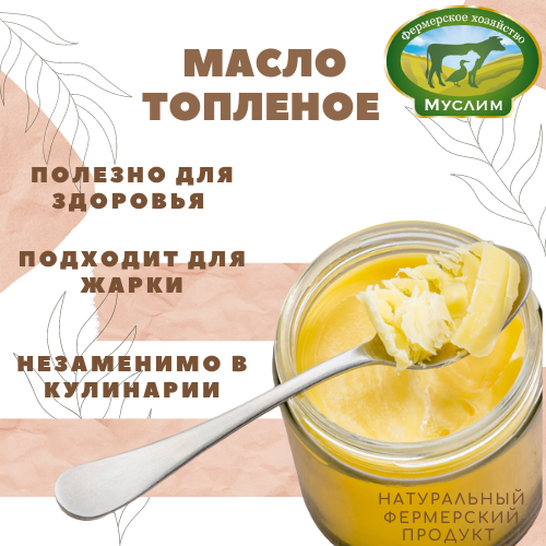 Масло топленое 99% 500гр.