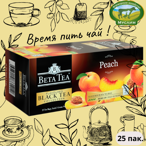 Чай черный 25пак. Персик Beta Tea 
