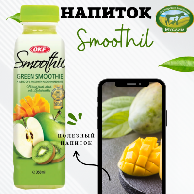Напиток мультивитаминный OKF Smoothie (зеленый) 500мл Корея