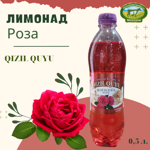 Лимонад «Золотой колодец» Роза 0,5л. ПЭТ Азербайджан