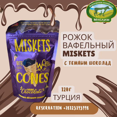 Рожок вафельный Miskets с темным шоколадом 120г Турция