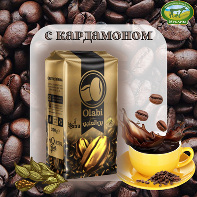 Кофе молотый OLABI EXTRA с кардамоном  200гр. Турция