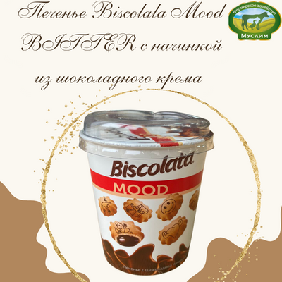 Печенье Biscolala Mood BITTER с начинкой из шоколадного крема 115гр стакан Турция
