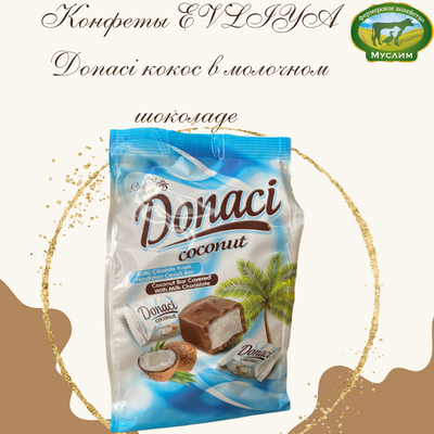 Конфеты EVLIYA Donaci кокос в молочном шоколаде 250г Турция