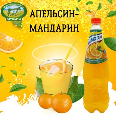 Лимонад Натахтари Апельсин-Мандарин 1 л.