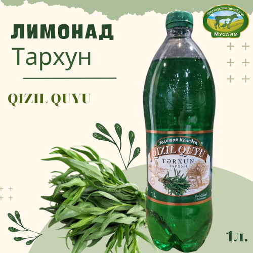 Лимонад «Золотой колодец» Тархун 1л. Азербайджан