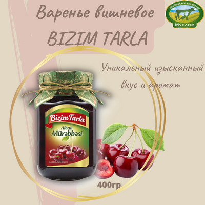 Варенье вишневое 400гр. BIZIM TARLA Азербайджан