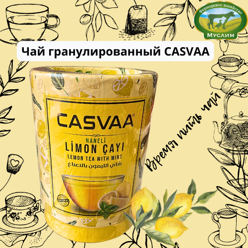 Чай растворимый CASVAA с кусочками мяты-лимона 200гр Турция