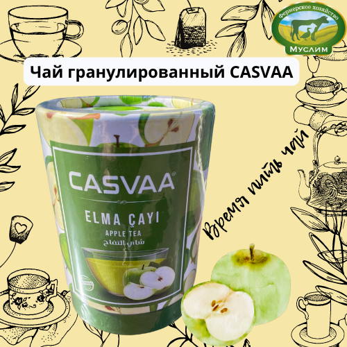 Чай растворимый CASVAA с кусочками яблока 200гр Турция