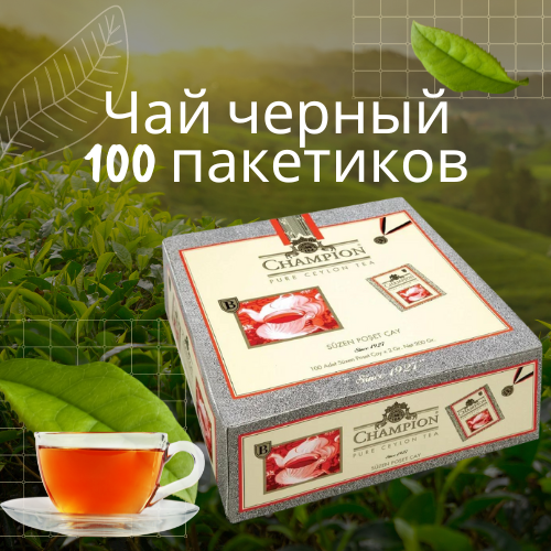Чай черный 100 пак. Champion | Магазин Халяль