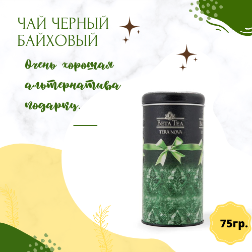 Чай черный байховый Tera Nova зеленый 75гр. ж/б Beta Tea 