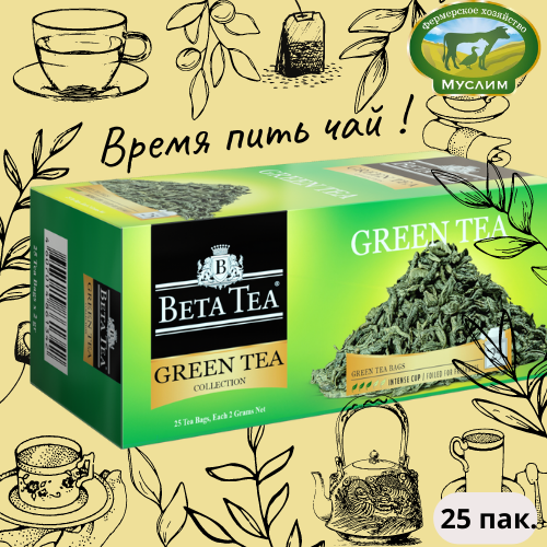 Чай зеленый 25 пак. Beta Tea