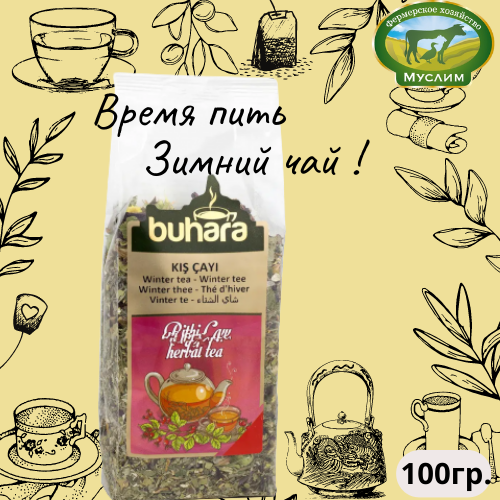 Чай зимний 100гр. BUHARA Турция 